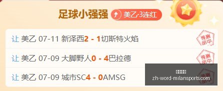 推荐,瑞典超周五,焦点战,米兰体育官网,米兰体育App,米兰体育直播,米兰体育登录,米兰体育娱乐